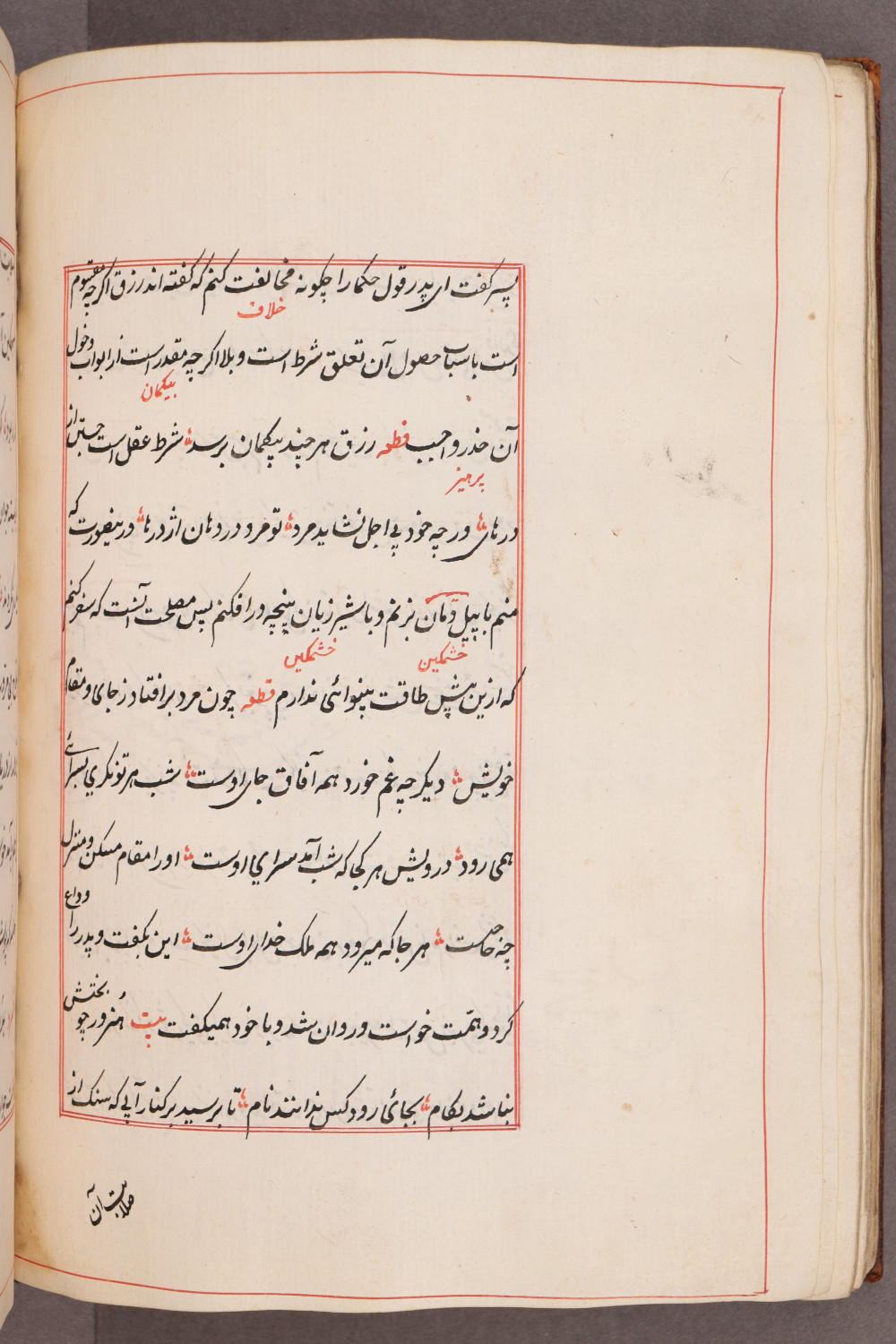 Folio 67 verso (75 b)